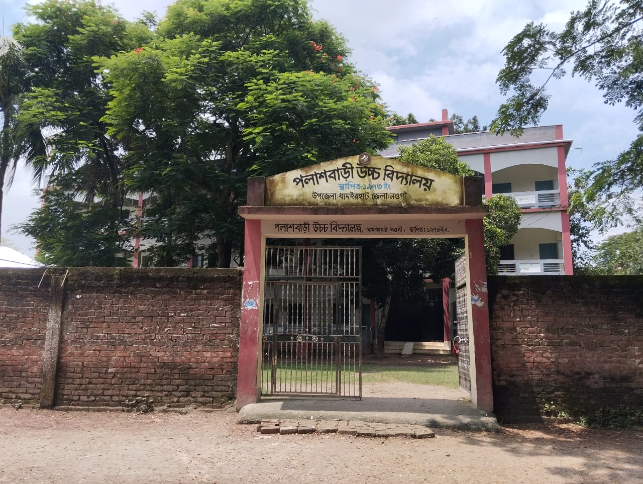 স্কুল গেট