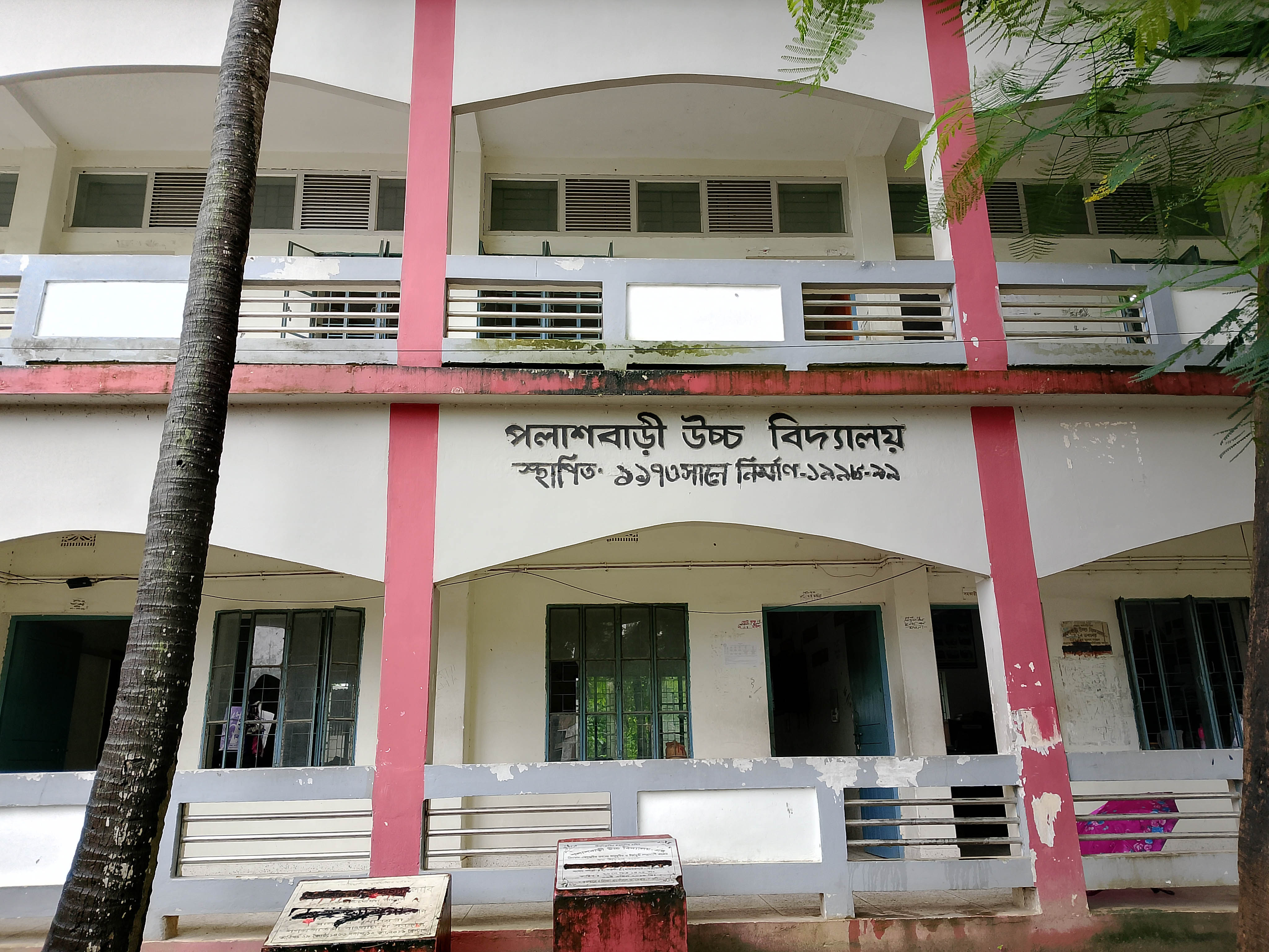 স্কুল ক্যাম্পাস